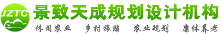 长沙景致天成农业项目规划设计有限责任公司