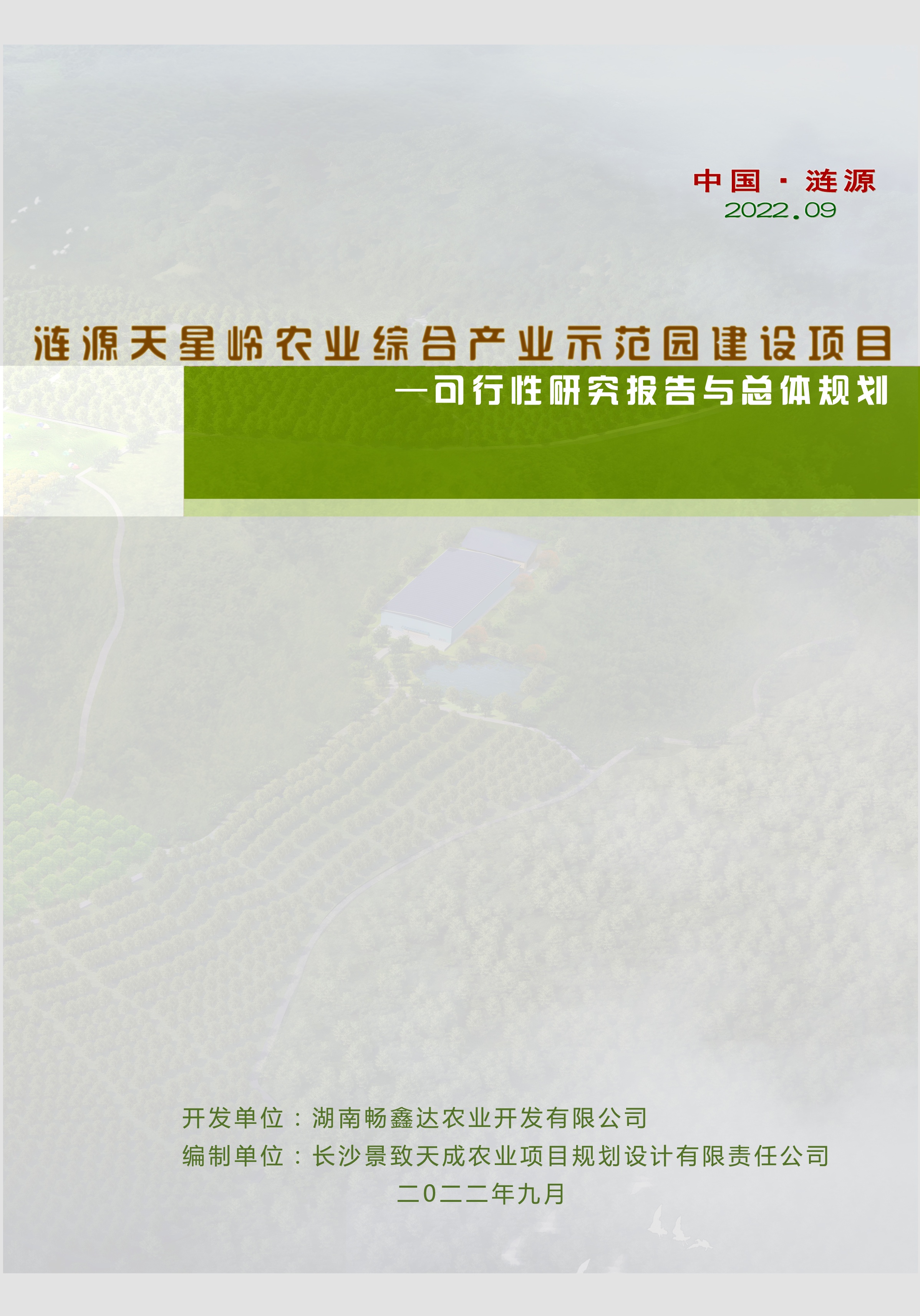 长沙景致天成农业项目规划设计有限责任公司,长沙农业项目,休闲农业规划,旅游景区设计